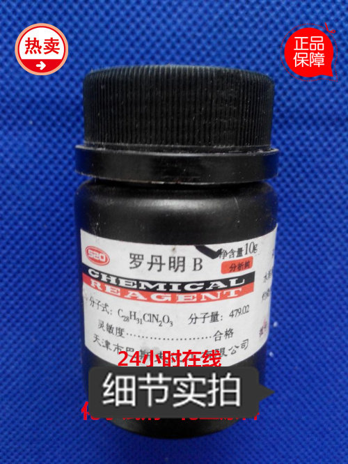 化学试剂 罗丹明B  玫瑰红B  AR25克 CAS :81-88-9 分子量:479.01