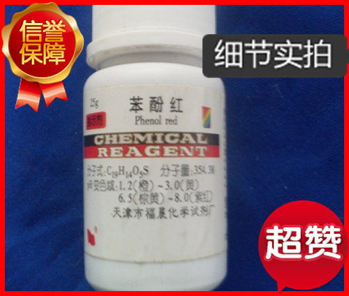 行货 苯酚红 又名酚红 CAS 143-74-8 分子式 C19H14O5S  25克