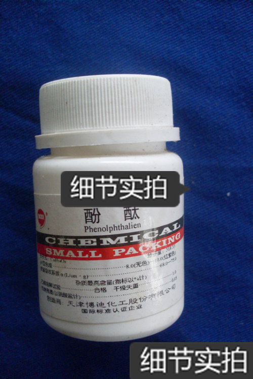 酚酞 酸碱指示剂  化学试剂   AR25克 包邮