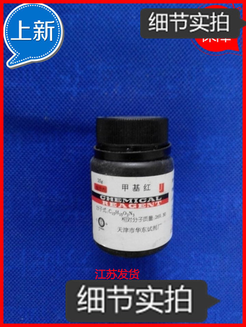 化学试剂  甲基红 分子式 C15H15N3O2  分析纯  AR25g