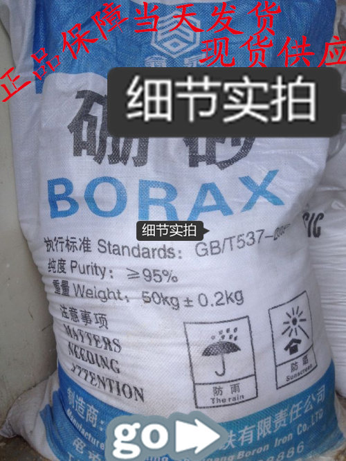 【花呗分期付】工业硼砂 助焊剂  硼砂助焊剂 50公斤/包 170元/包