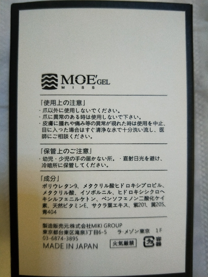 日本进口甲油胶有什么区别产品是真的吗，修正官方解答,第3张