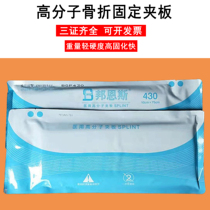 Original Bonns polyester polymer splint emergency bandage Hand ankle fracture fixation can replace plaster Cotton