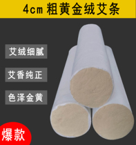 Four new centimeter gold household thick moxa handmade moxa 4cm moxibustion 4c wormwood leaves 50 to 1