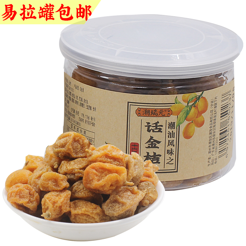 Chaoshan specialty words kumquat appetizing snacks plum old kumquat rock sugar Golden Orange dried small kumquat candied fruit