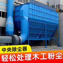 Central Dust Collector Furniture Factory Woodworking Dust Removal Equipment Cloth Bag Type Dust Collector Workshop Dust Central Dust Collection System