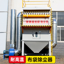 High temperature resistant cloth bag dust collector boiler cutting machine welding grinding workshop dust filter cartridge dust filter industrial equipment