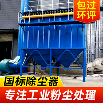 Pulse Cloth Bag Dust Collector Central Dust Collection Woodworking Boiler Cement Tank Industrial Stand-alone Filter Cylinder Environmental Protection Equipment