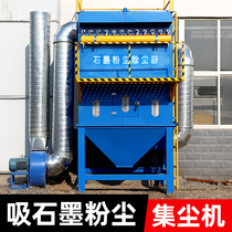 Suction graphite dust dust collector pulse filter cylinder cloth bag dust collector polished polished industrial dust collector equipment
