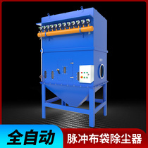 Fully automatic pulse cloth bag dust collector industrial stone grinding powder dust suction collector granules dust clear ash dust removal equipment