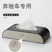 Car tissue box Mercedes-Benz e300l c260l car high-end car tissue box Mercedes-Benz interior decoration