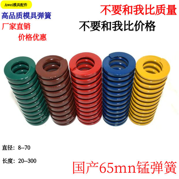 Die spring rectangular spring domestic 65MN manganese spring flat wire compression spring yellow blue red green brown spring