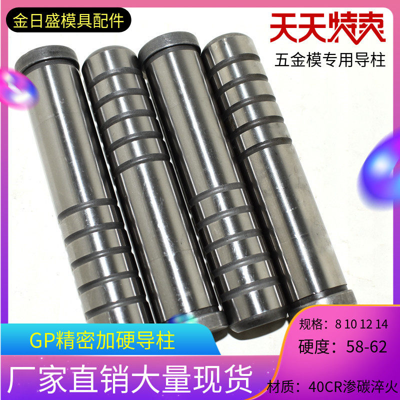 Guide column guide sleeve gp precision guide column 40CR alloy steel inner guide column hardware mold accessories 8 10 12 14
