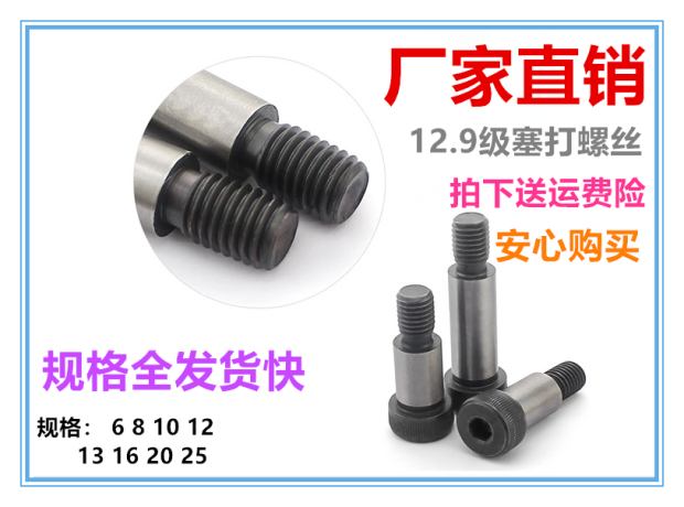 D25 plug screw shoulder high screw limit inner hexagonal shaft shoulder bolt tooth M20