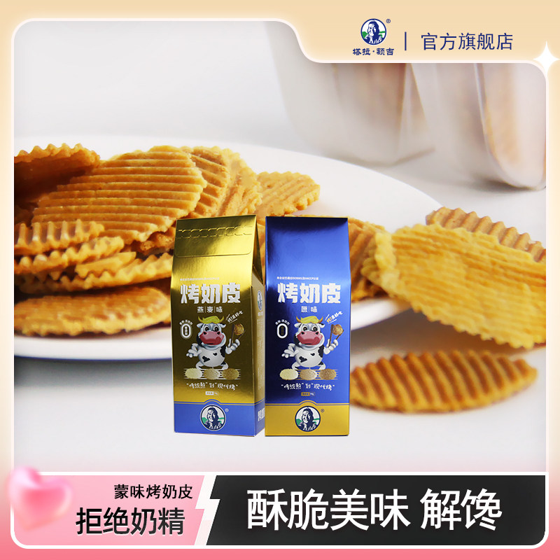 Tara Forehead Grilled Milk Leather Pregnant Woman Children Snacks Grilled Milk Slices Cheese Crisp Slice Original Taste of Inner Mongolia Teaters-Taobao