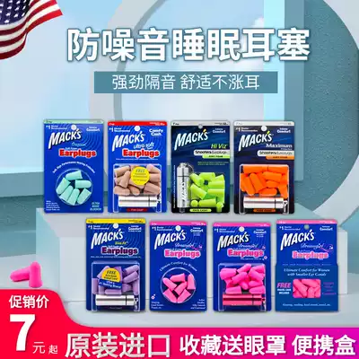 Macks earplugs small ear canal professional Super sound insulation, noise reduction, anti-noise noise, sleep Lady, anti-noise artifact