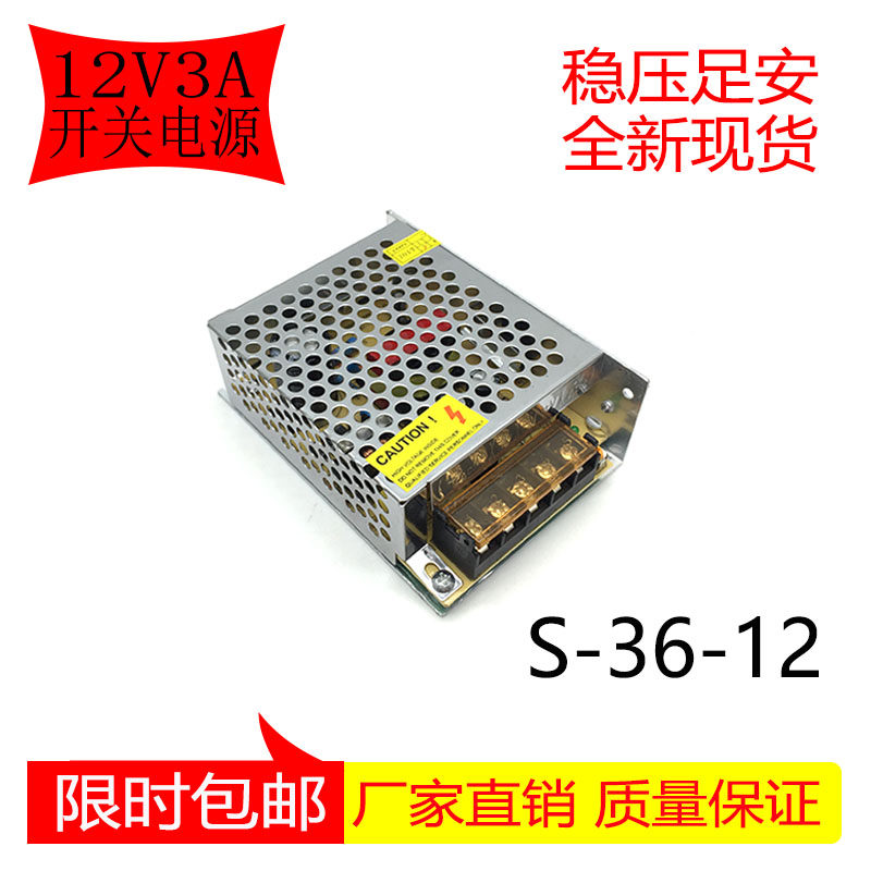 Switching power supply transformer 36W centralized power supply power supply 220V to 12V3A voltage-stabilizing fit for monitoring LED