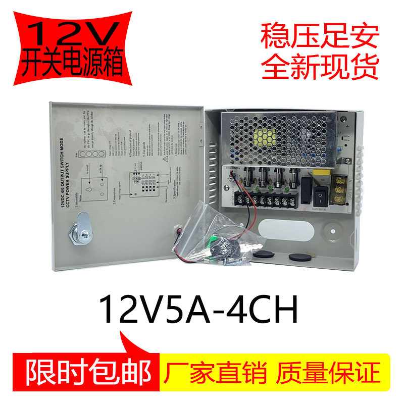 12V5A switching power supply 4-way monitor power box camera centralized power supply LED light power supply box