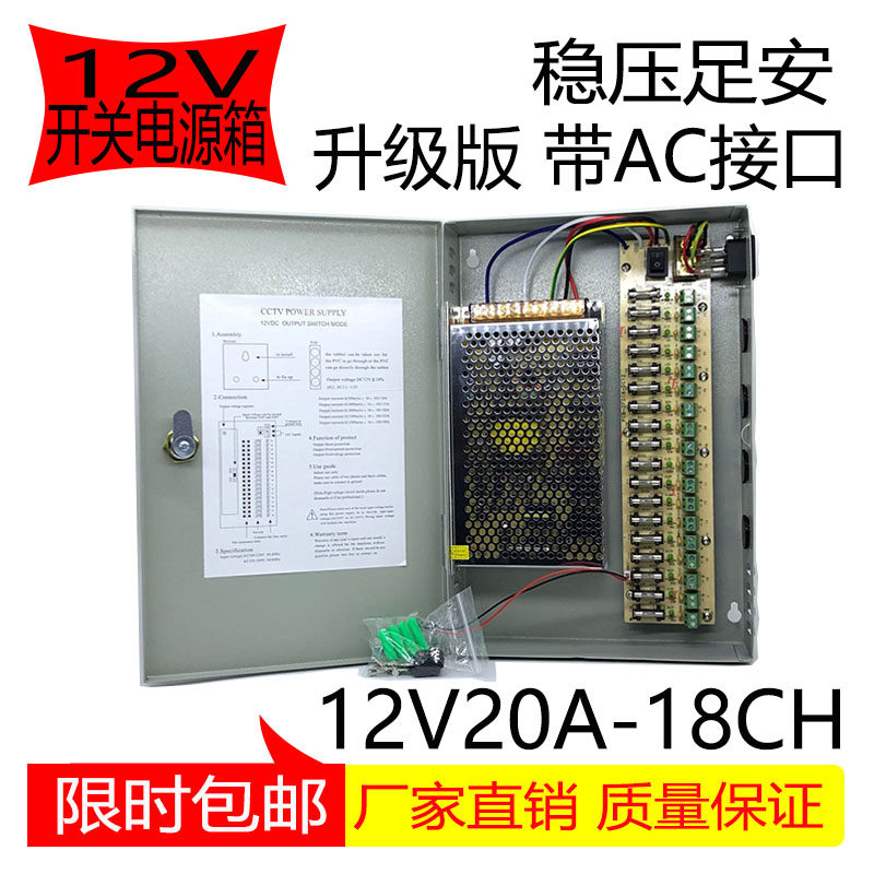 12V20A18 road with AC connector monitoring switching power box camera centralized power supply LED weak electric power distribution box