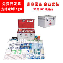 Aluminum alloy first aid kit Office School earthquake site Tourism family laboratory and other emergency supplies