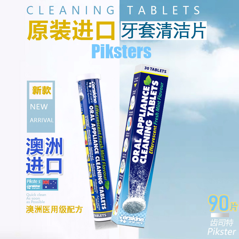 Original imported Australian Piksters Invisible braces False Tooth Keeper Disinfection Cleaning Sheet Sparkling Ingots 90 Grain