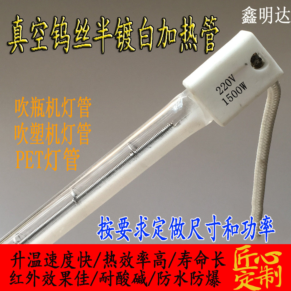 PET plastic blowing bottle machine heating tube vacuum tungsten wire heating tube semi-plated white quartz heating tube far infrared