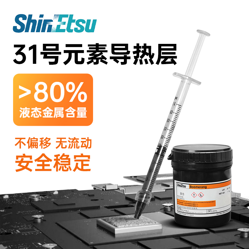 Gallium-Silicon Liquid Gold Compound Alienware Element 31 Thermal Conductive Layer Alienware Notebook-Specific Silicone Grease