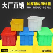 Plastic turnover box thickened rectangular dragon box Logistics box Industrial cooked plastic box white warehouse 550 boxes with lid