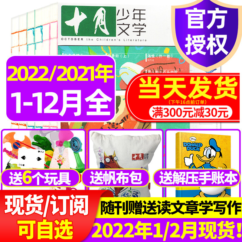 1 February spot (send school bag + toy 2022 2021 full year half-year subscription) October Juvenile Literature Magazine January-December package a total of 12 issues Cao Wenxuan color edition of primary school children's literature small October non-periodicals