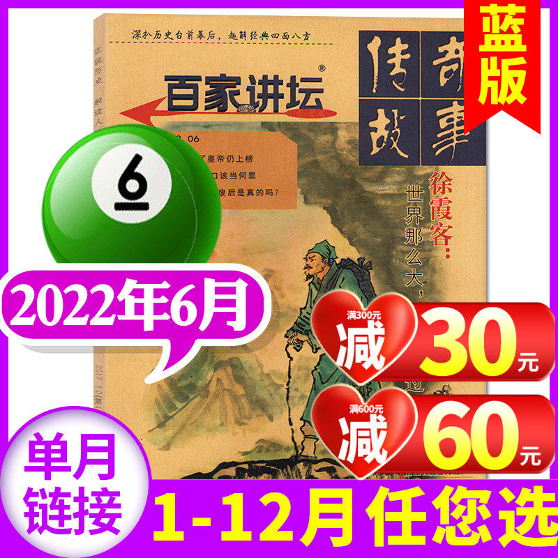 (Blue Edition) Hundreds of pulpit Magazine June, 2022 (Another 1-7 months full year subscription 2021 1-12 months optional) Non-subscription to this legendary Legendary Story Humanities History Books Red Blue