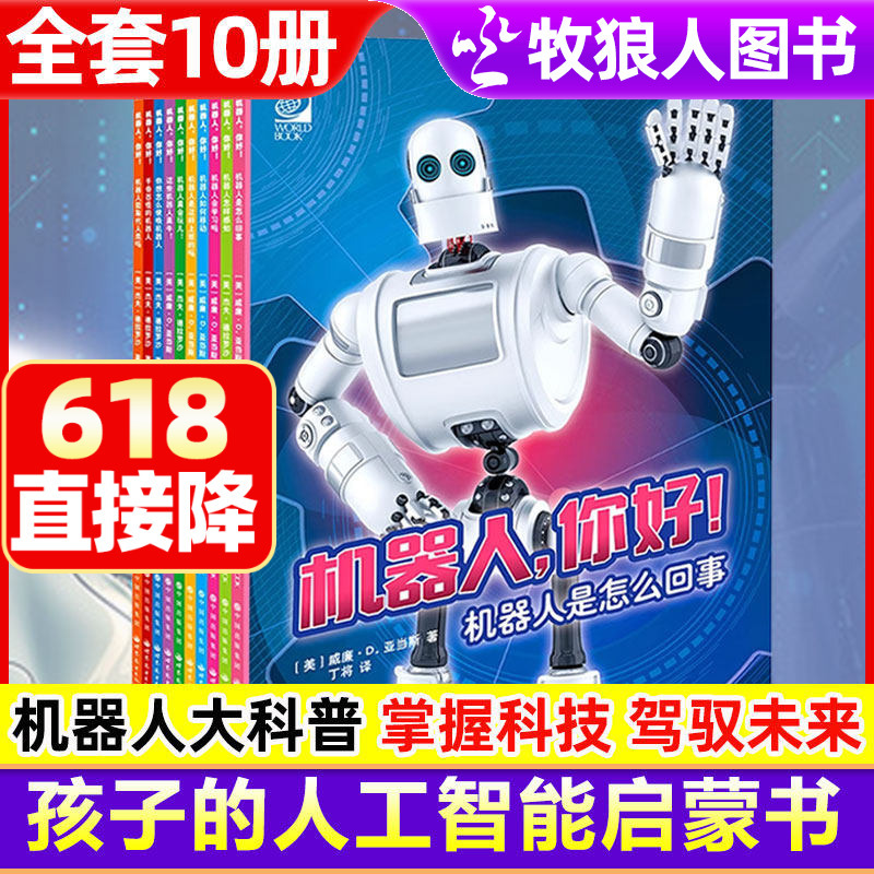 [Official 10-Volume Set] Hello, Robot: Artificial Intelligence Science Popularization Books for Children, Deepseek Children's Science Enlightenment Books, Ai Intelligent Robot Explanation Books for Elementary School Students, Future Technology Development Science Popularization Books