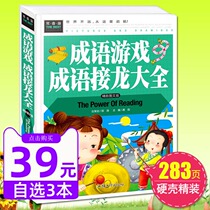 Idioms Solitaire Book Primary School Student Edition Idioms Game Idioms Solitaire Daquan 6-8-10-12-year-old Childrens logical thinking training Chinese classics Enlightenment puzzle game 23 45 6th grade elementary school students