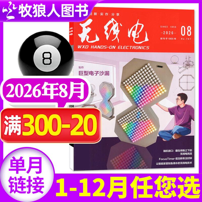Radio Magazine August 2026 Issue 767 (Annual/Half-Year Subscription/2027) Electronic Production DIY Tutorials Technology Knowledge Digital Communication Non-Backissue [Single Issue]