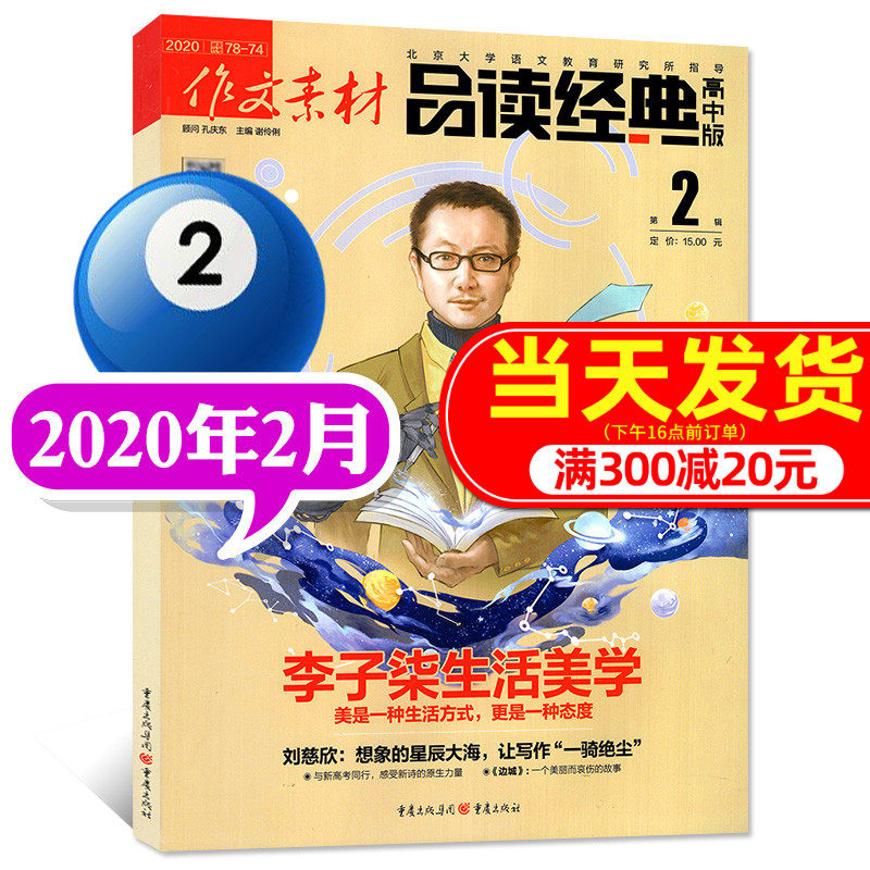 新刊現貨 作文素材品讀經典年2月高考語文優秀作文書文學文摘期刊雜誌 單本