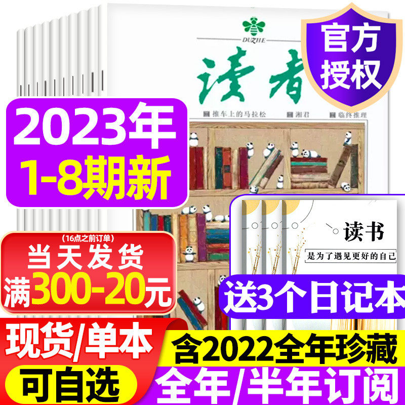 2023: 1-8 spot (full year subscription diary) Reader magazine 1-December 2022 a total of 24 packages for middle high school students composition material college examination reading