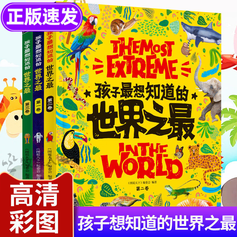 The World's Largest Encyclopedia That Children Want to Know Most About, Complete Set of 3 Volumes, Authentic World Encyclopedia for Children, Ten Thousand Questions, Geography Comic Science Picture Book for 6-8-12 Year Old Elementary School Students, Hardcover Science Books, Extracurricular Reading Material
