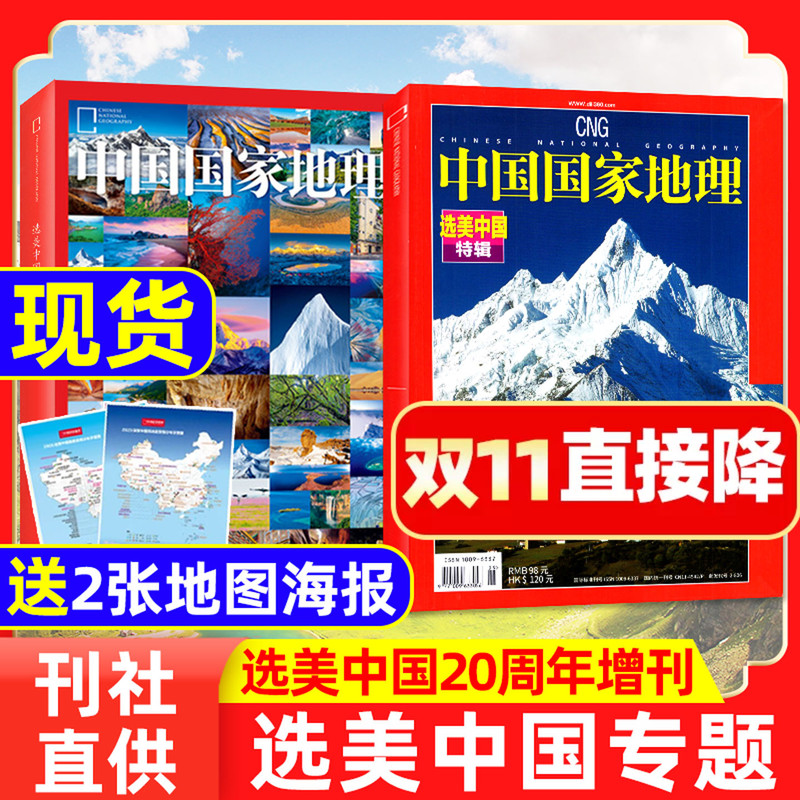 【Hardcover Edition】20Th Anniversary Special Edition of Beauty China / Special Issue China National Geographic Series (Revised 4Th Edition) 511-Page Thickened Edition Ranking of China's Most Beautiful Places Kashgar Special Edition Magazine L Travel 2026 Back Issue
