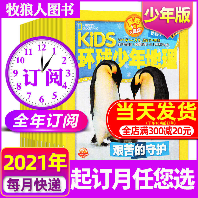 January-August spot (12-issue subscription throughout the year) kids Global Junior Geography Junior Edition January-December 2021 Packaged National Geographic children's magazine for primary school students 6-12 years old