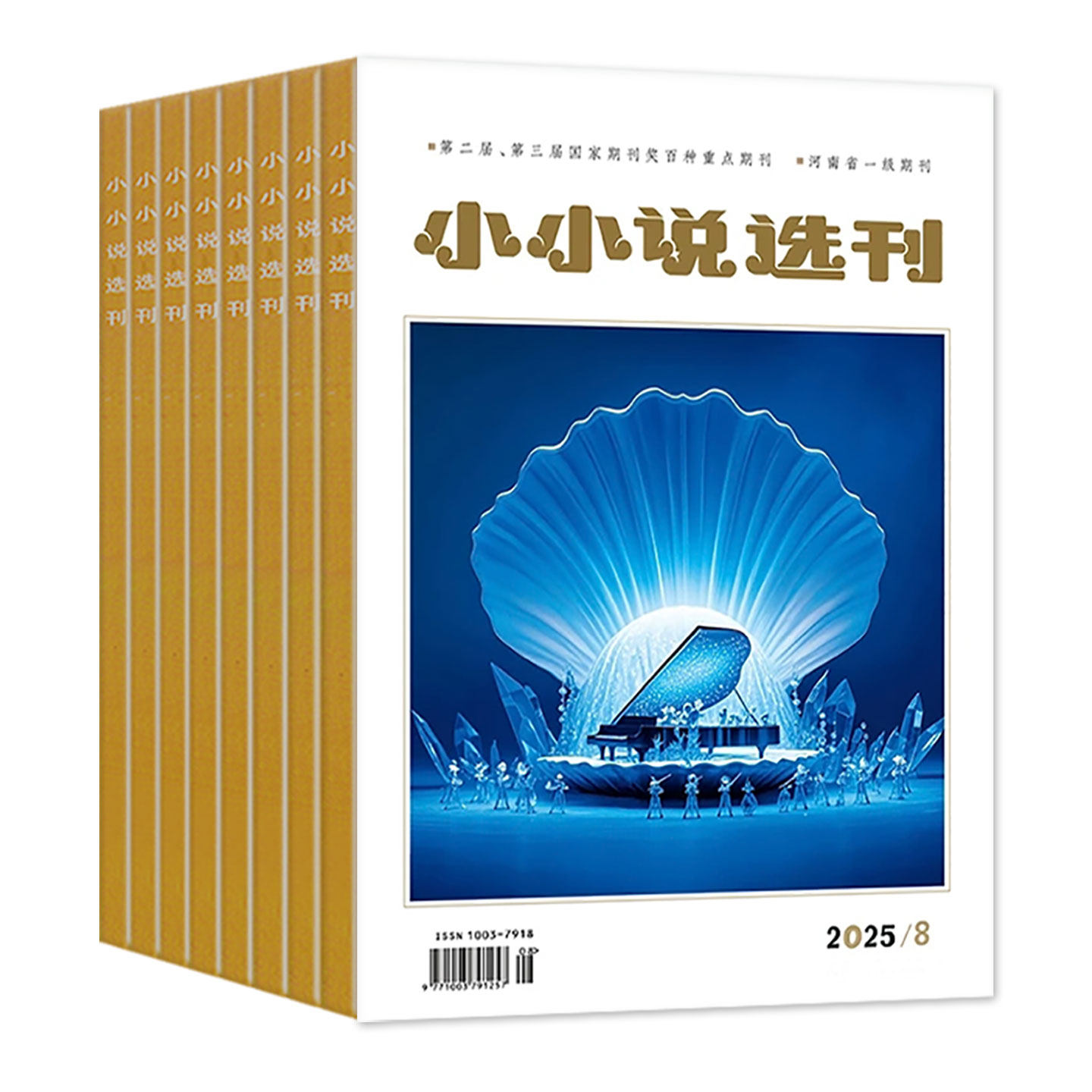 2025年必看！《小说选刊》微型小说月报种草｜全年订阅避坑指南-好物推荐-淘宝好物网