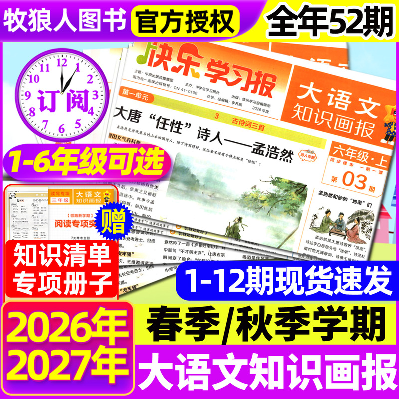 Current Issues 1-12 Available for Immediate Delivery, 2026 Autumn New Edition, 2027 Spring Chinese Language Knowledge Magazine, Happy Learning Newspaper, Issues 1-52, Magazine Annual/Half-Year Subscription for Primary School Students Grades 1-6, Tianxing Education Sunshine, Non-Back Issues Current Issues 1-12 Available for Immediate Delivery, 2026 Autumn New Edition, 2027 Spring Chinese Language Knowledge Magazine, Happy Learning Newspaper, Issues 1-52, Magazine Annual/Half-Year Subscription for Primary School Students Grades 1-6, Tianxing Education Sunshine, Non-Back Issues