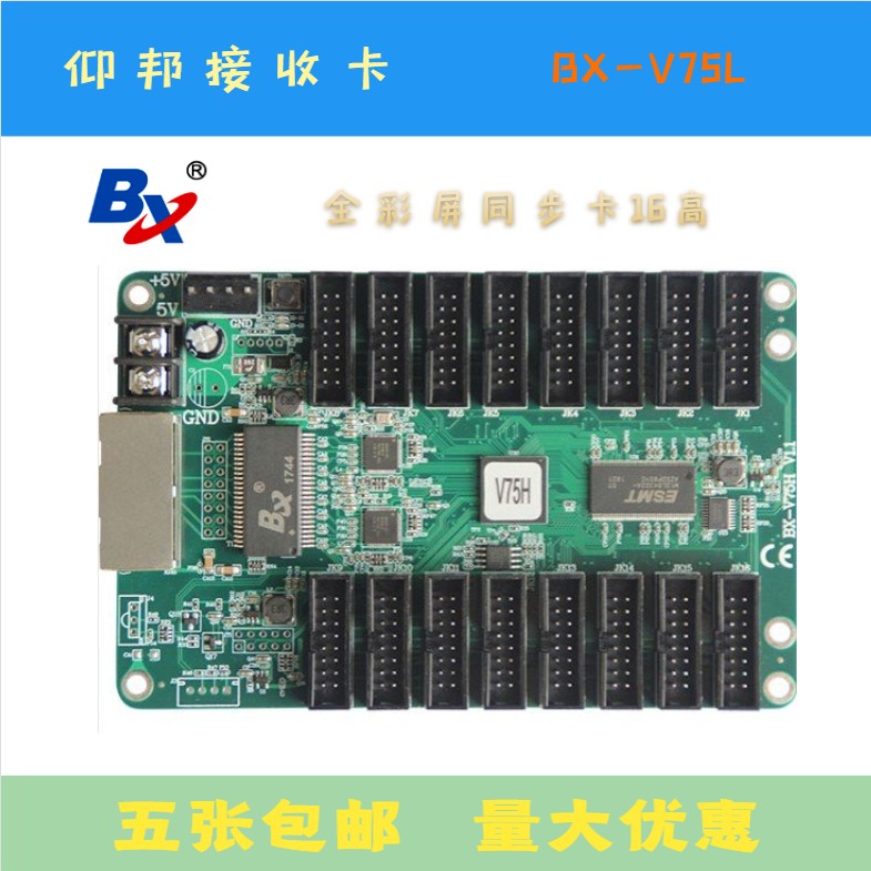 Yangbang receiving card BX-V75H16 full-color led display synchronous LED display control card