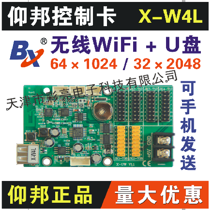 Yangbang control card X-W4L mobile phone wireless wifi control card U disk single and double color led display control card