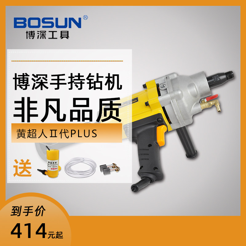 Bo deep water drilling rig no water seal high power handheld desktop drilling machine concrete air conditioning drilling water drilling machine