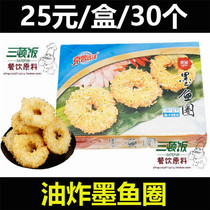 Jinglu Yuan Ocean Fish ring 900g 30 frozen frozen ink fish discharge a circle of meal fish semi - finished product