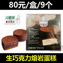 John Danny Has Lava Cake Cafe Dessert Tea Rest Perfusion Explosion Chocolate Frozen Cake