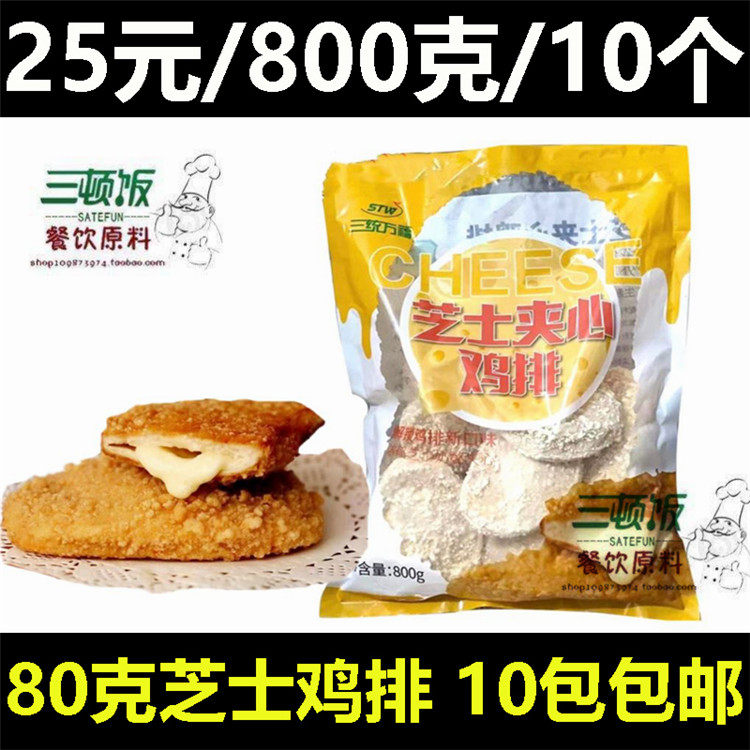 Samsung Wanfu Cheese Chicken Rocket Rocks 80g tablet of frozen cheese jacket
