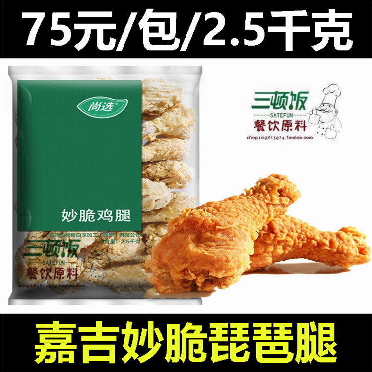 Cargill wonderful crispy chicken legs 2 5kg 20 pipa legs wrapped in powder Frozen semi-finished bone-fragrant chicken legs crispy pipa legs