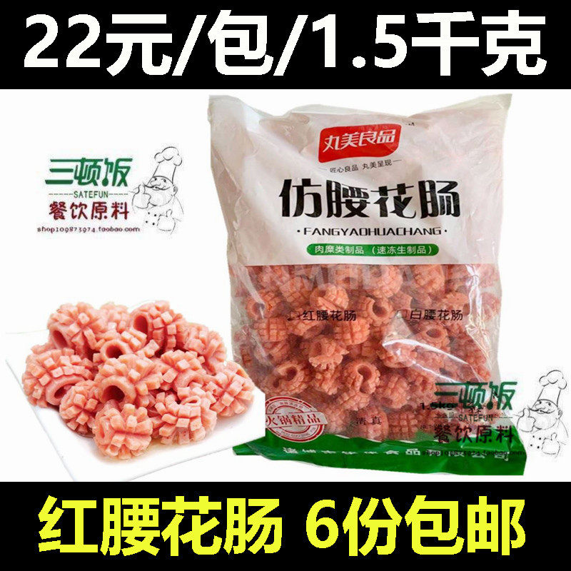 Lotus 3 flowering pounds Red - waist sausage dish pot ingredients frozen pills, hot cold dishes string franks