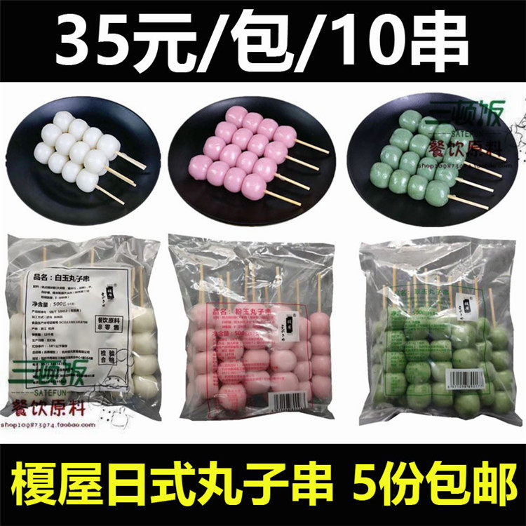 Japanese-style pills string Japanese pastry glutinous rice group red snack white jade jade jade jade ball string