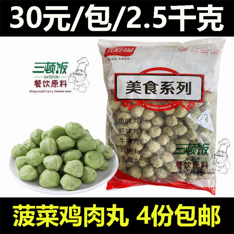 Spinach pill 5 pounds spinach chicken ball butter pot ingredients frozen pills spicy cold cake string scented Kantong cooked